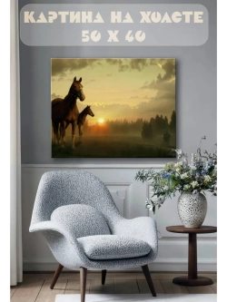 Картина на стену 40 X 50 Кони