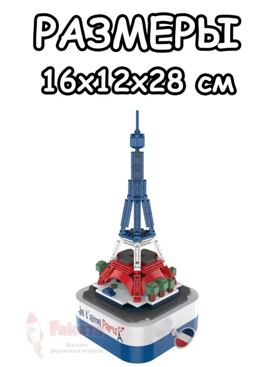 Конструктор 3Д Музыкальная шкатулка 3D Эйфелева башня