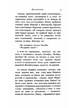 Русский Декамерон 1831-го года | Кюхельбекер Вильгельм Карлович