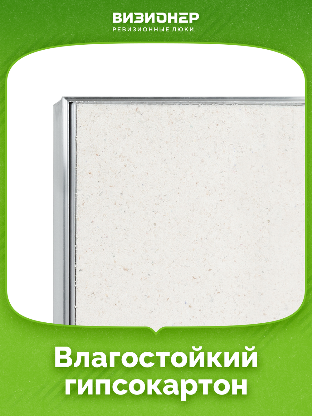 Люк под плитку Визионер Вектор 500х600 мм