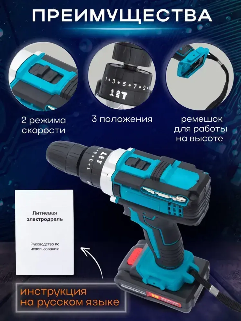 Дрель-шуруповерт, 21 В, 60 Нм, 2 АКБ