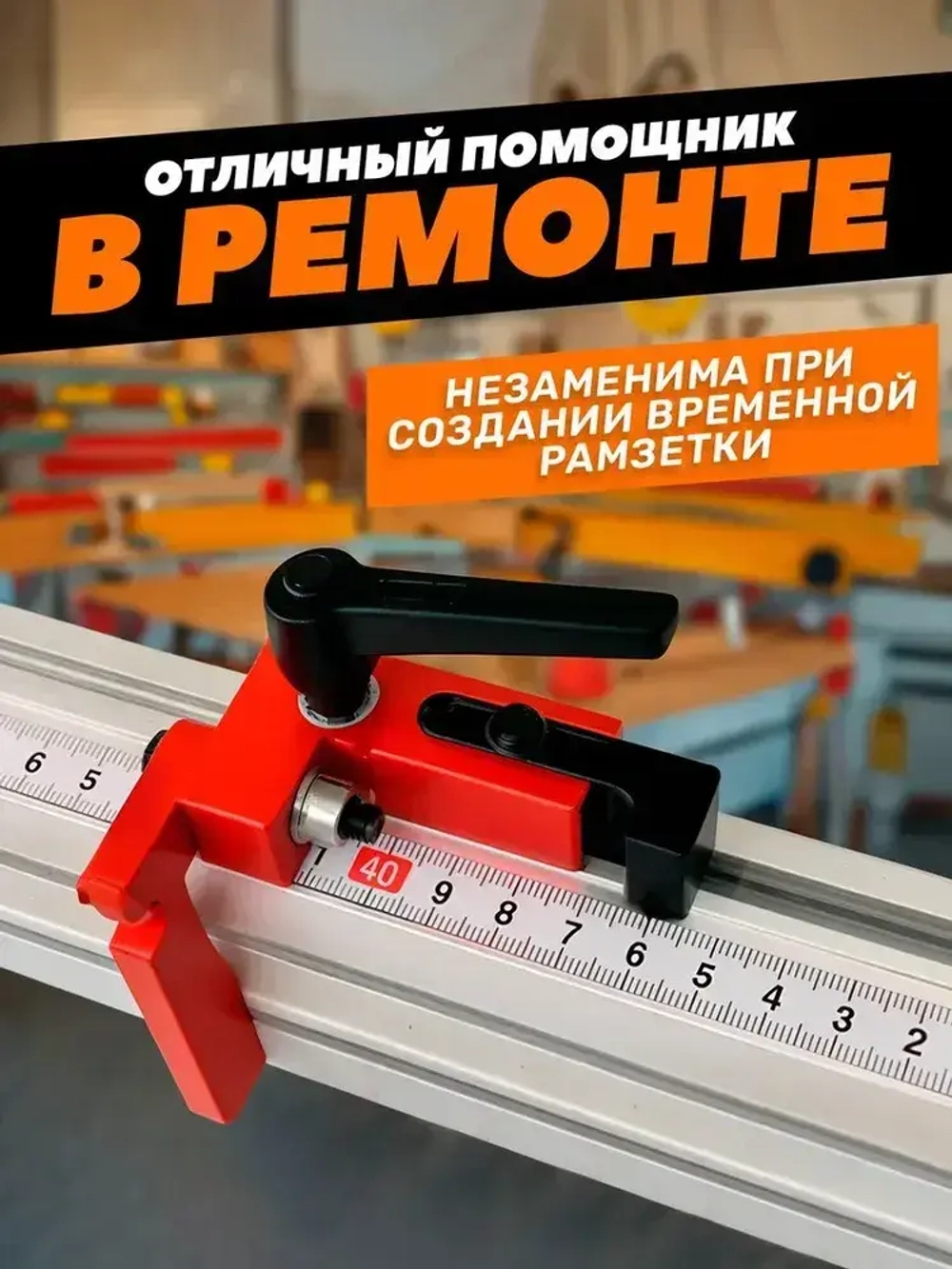 Линейка самоклеящаяся для стройки и ремонта, 1,0 м двунаправленная