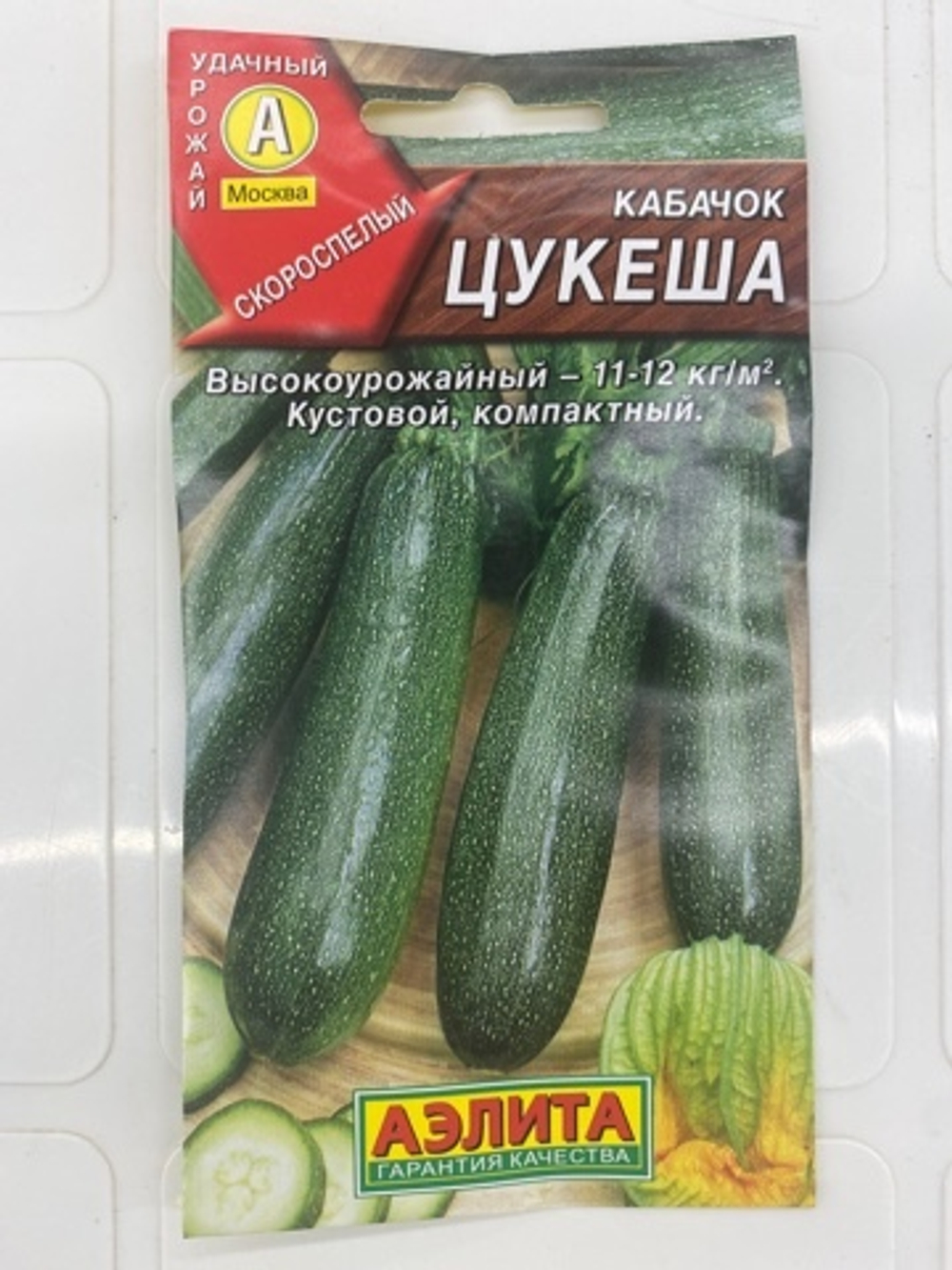 Кабачок Цукеша цуккини 2г Ц Аэлита