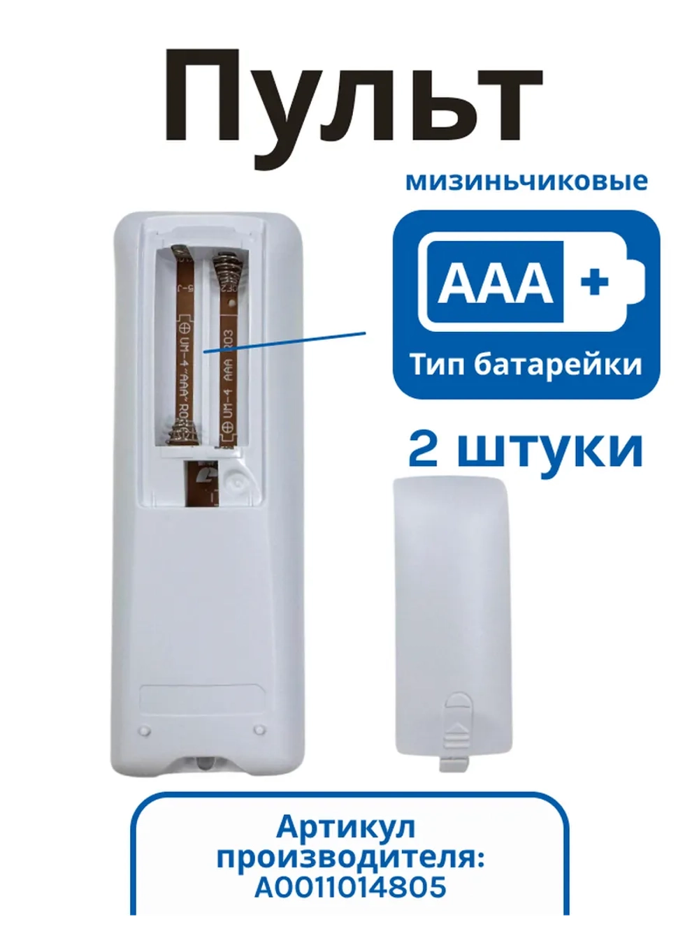 Пульт для кондиционера (сплит системы) Haier A0011014805 A0011014805
