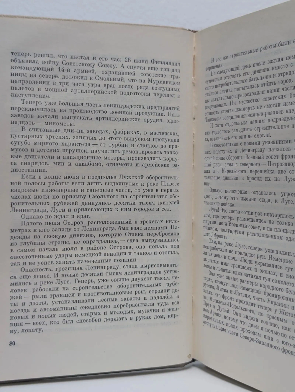 Александр Чаковский - Блокада. Книга 2