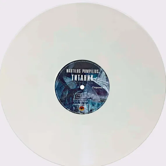 Наутилус Помпилиус - Титаник (Coloured White) LP