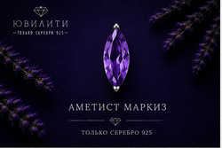 Аметист Маркиз
