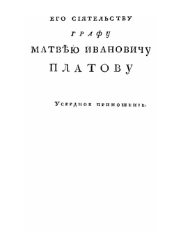 Тайные злодеяния и явные лжи и обманы Наполеона Бонапарта | С. Н. Глинка