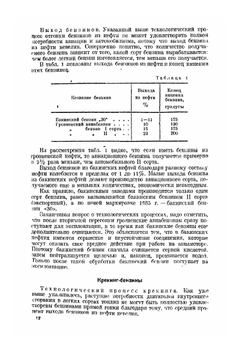 Курс авиационных топлив и масел | М. Комский