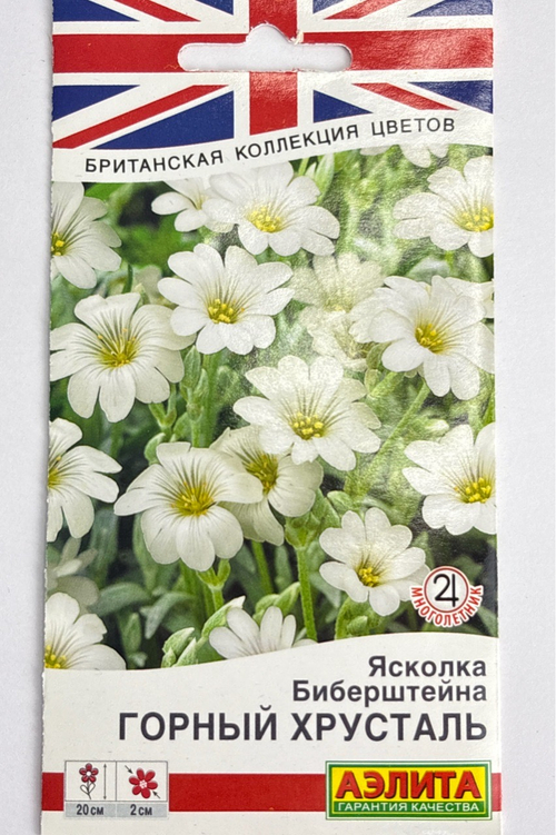 Ясколка Горный хрусталь 0,1 г СМЦ-929