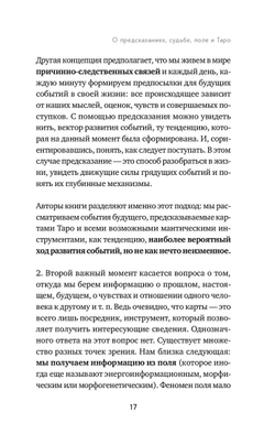 Таро. Полное руководство по чтению карт и предсказательной практике