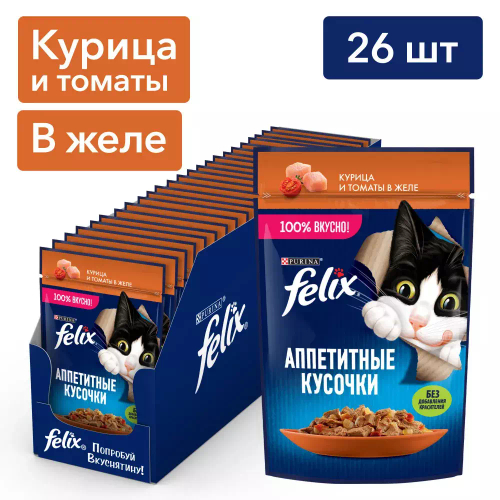 Влажный корм Felix Аппетитные кусочки для кошек, курица и томат в желе, 26 шт x 85 г