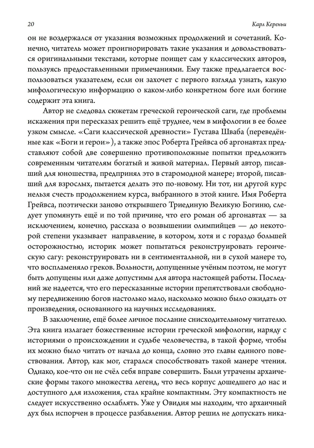 Боги греков (Цифра)