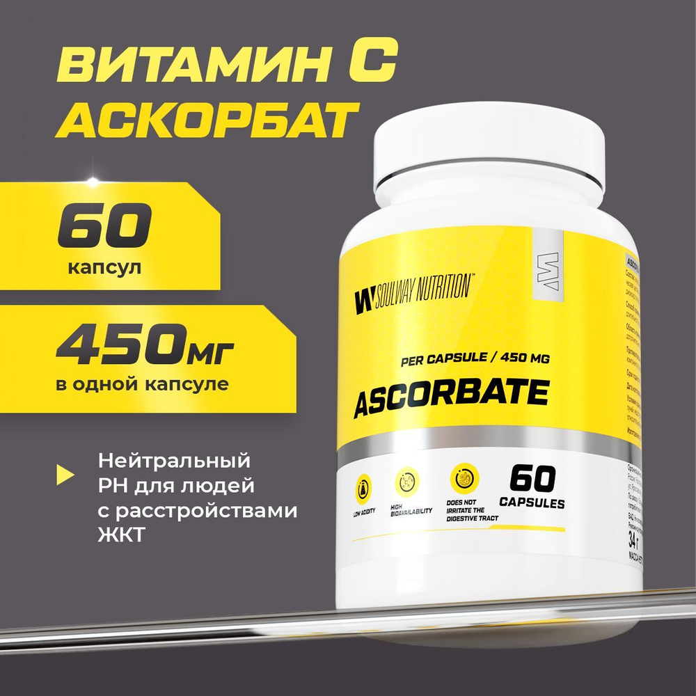 Витамин C 900 мг 60 капсул Ascorbate