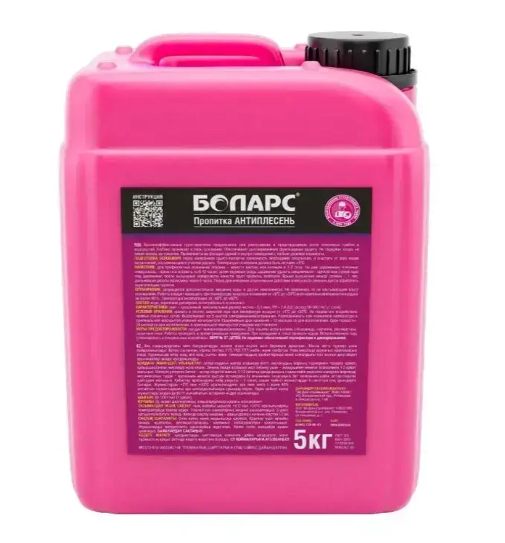 Грунтовка пропитка Боларс Антиплесень 5 кг средство от плесени и грибка, для бетона, стен и потолка 5 кг, 5 л