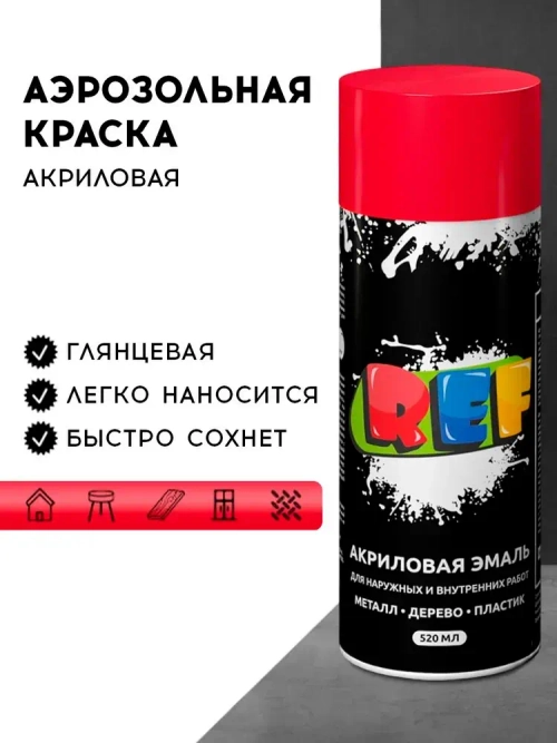 Акриловая краска аэрозольная 520 мл АЛЫЙ ГЛЯНЦЕВЫЙ, быстросохнущая, универсальная / REF / эмаль в баллончике, для декора, мебели, дерева, металла, стен