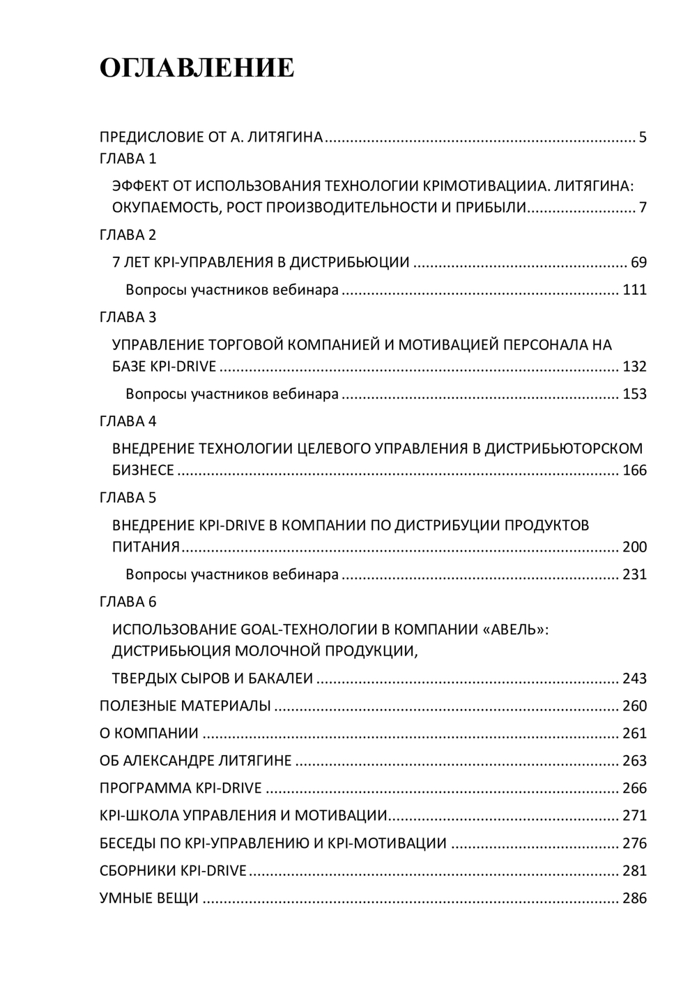 Cборник KPI-DRIVE #2 / KPI и Дистрибъюция #2