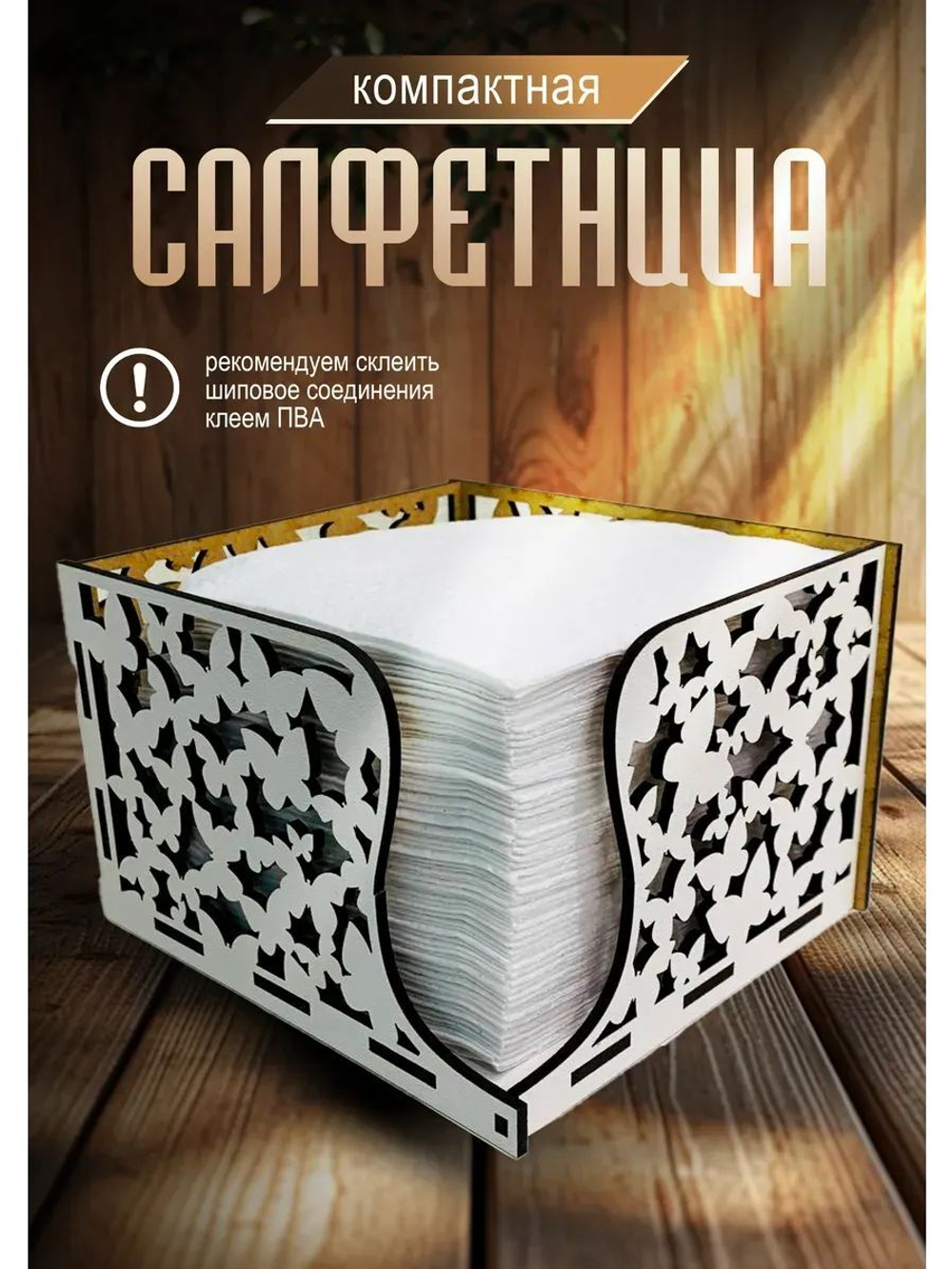 Салфетница деревянная на стол