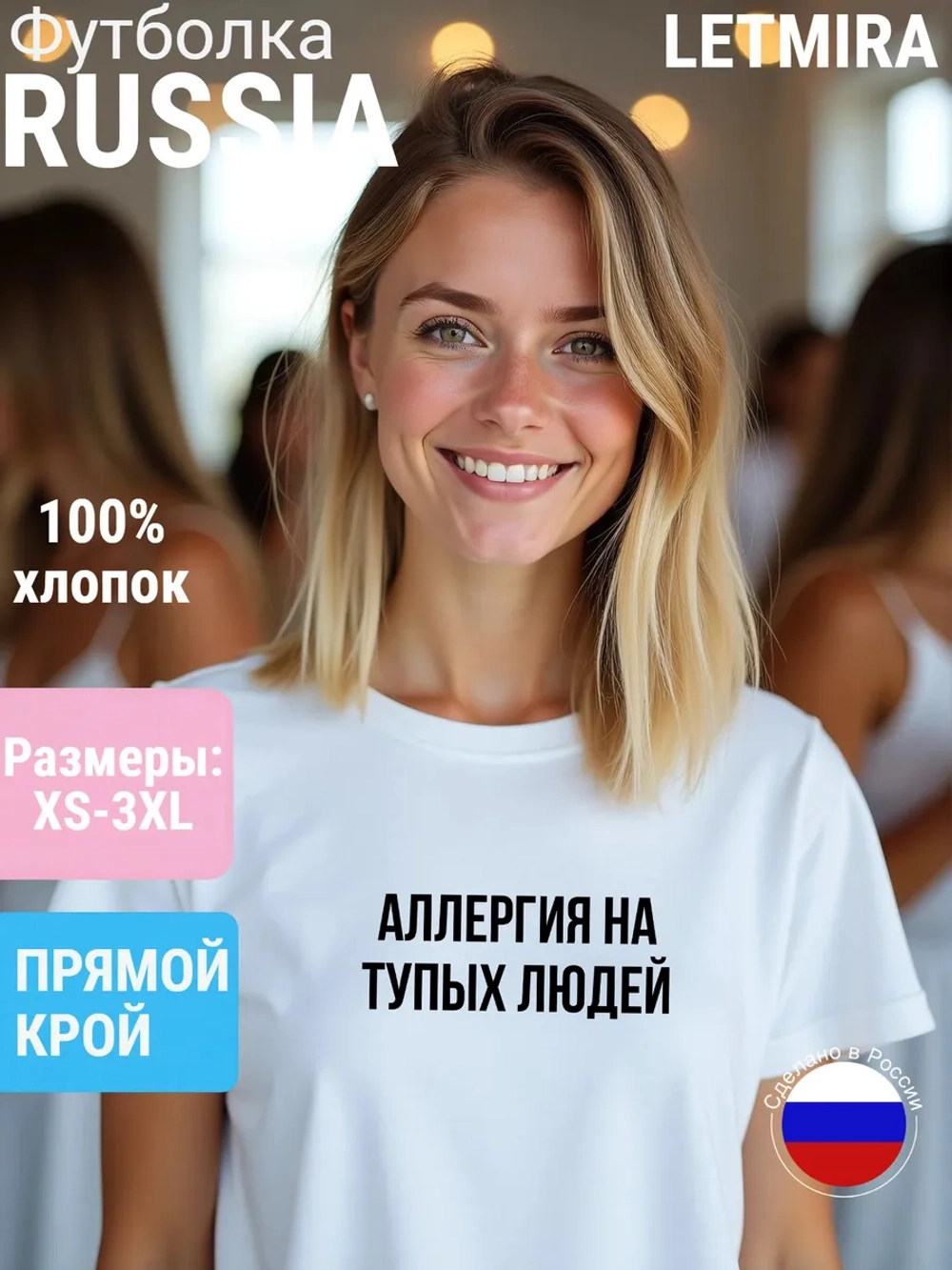 Футболка с надписью Аллергия на тупых людей