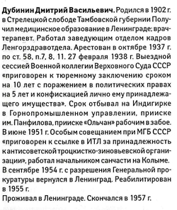 Будни Большого террора в воспоминаниях и документах