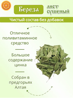 Лист березы. Крафтовая упаковка.