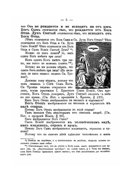 Книга для начального обучения Закону Божию дома и в начальных училищах | И. Н. Бухарев