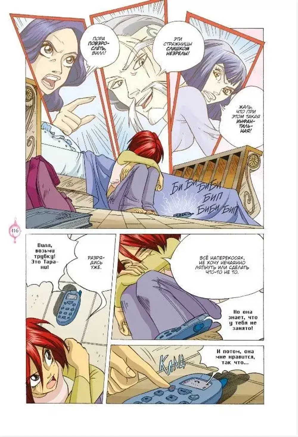 Комикс WITCH. Чародейки. Том 10