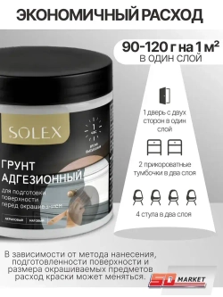 Грунтовка для мебели и декора белая 750 гр , SOLEX