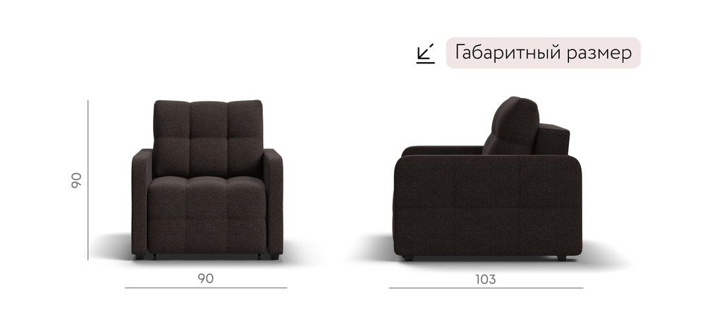 Кресло-кровать Денди Слим рогожка Мальмо шоколад
