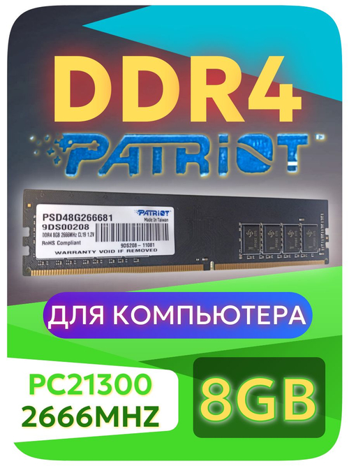 Оперативная память Dimm DDR4 Patriot 8Gb PC-2666