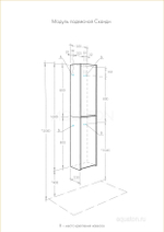 Полуколонна AQUATON Сканди белый, дуб рустикальный 1A255003SDZ90