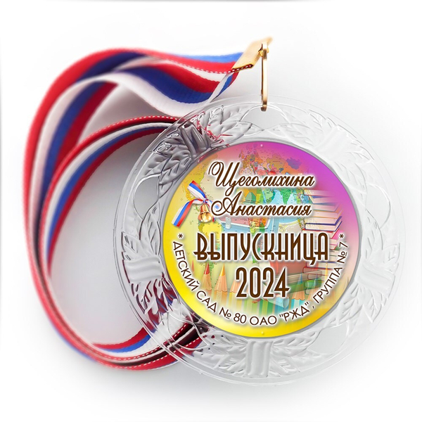 Медаль "Хрустальная" выпускнику Детского сада. Арт. 44 6270