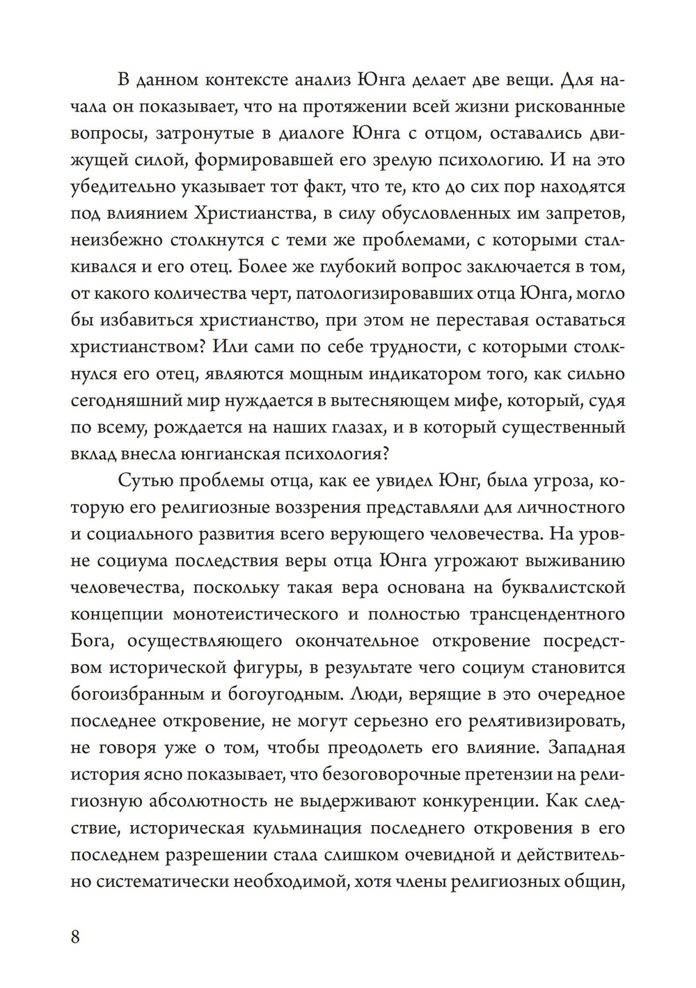 Стратегия борьбы с утратой веры