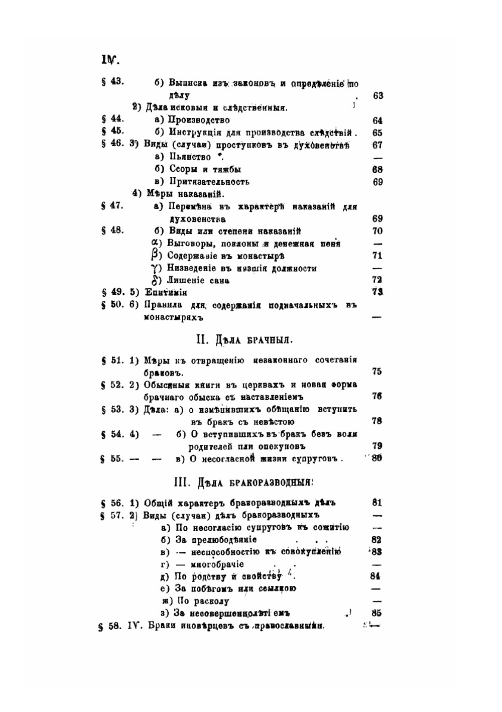 История Московского епархиального управления со времени учреждения св. Синода. 1721-1821. Часть 3. Книга 1 | Николай Розанов