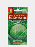 Капуста бк Белорусская 0,5г Ц Аэлита