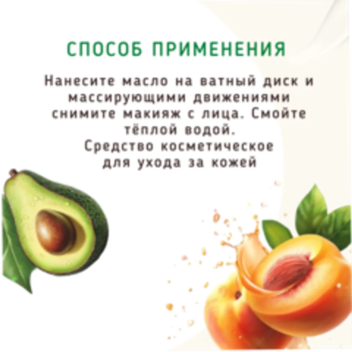 Гидрофильное масло с авокадо и персиком/50 мл