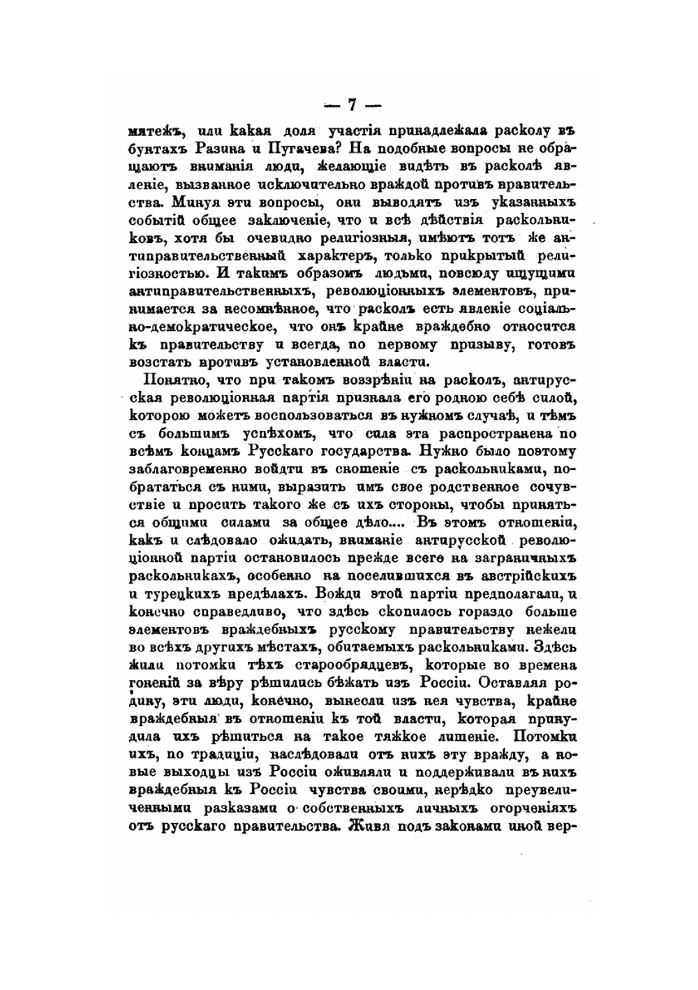 Раскол как орудие враждебных России партий | Н. Субботин