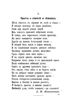 Избранные притчи Христовы | Феоктистов Иван Иванович