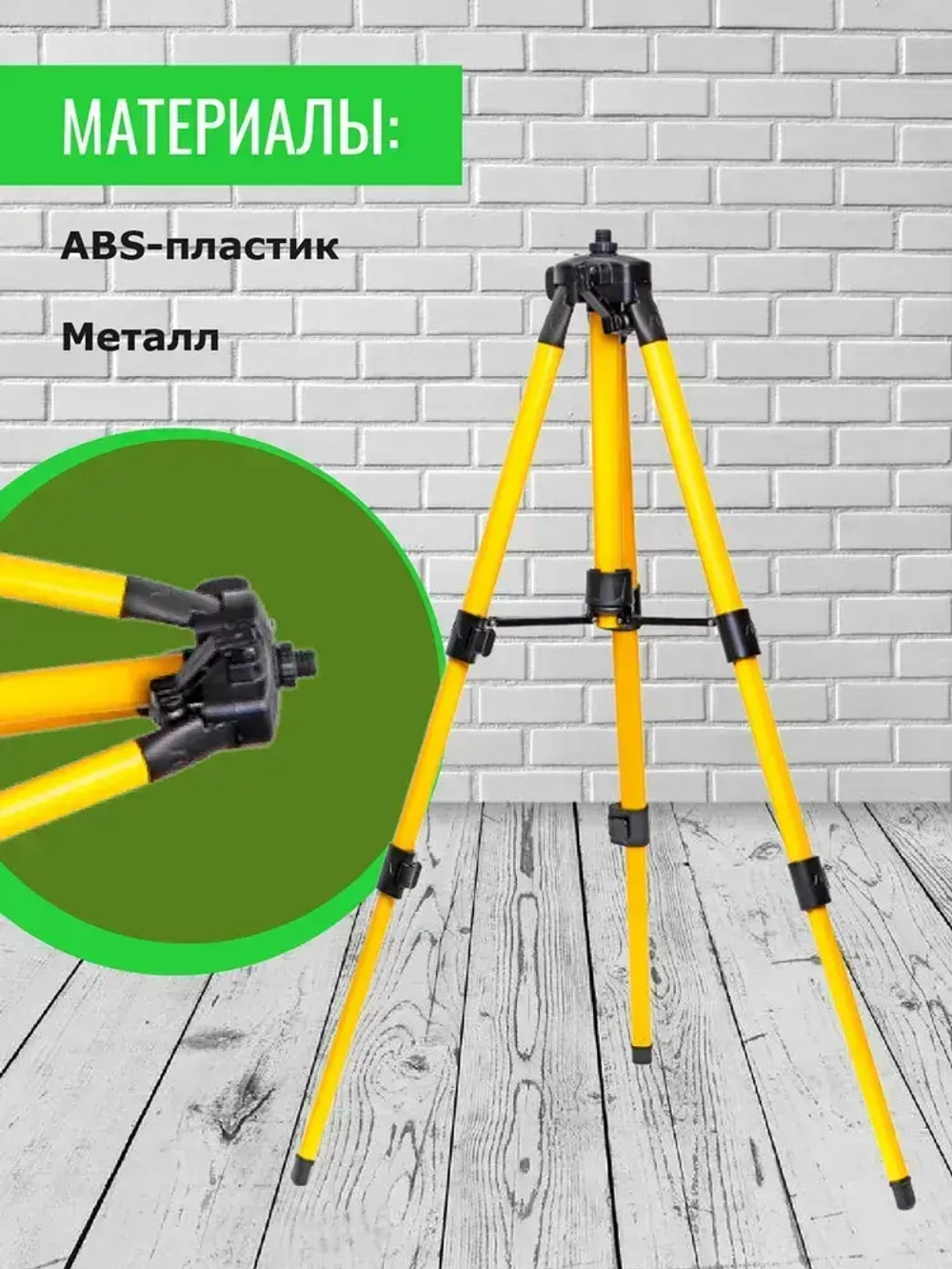 ШТАТИВ ТРЕНОГА 1.6 МЕТРА.
