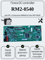 Плата DC controller RM2-0540 для HP LJ Enterprise M806/Ent Flow MFP M830