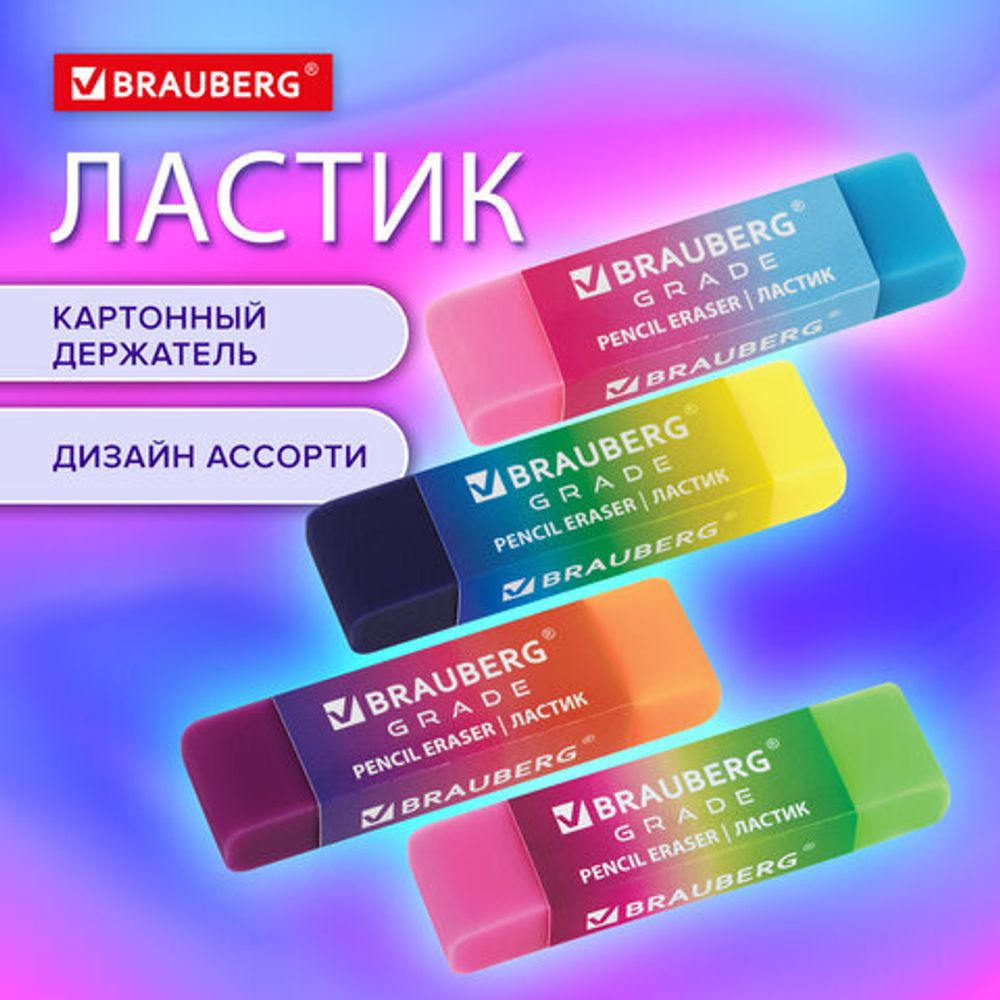 Ластик полупрозрачный BRAUBERG "Grade", 60x15x10 мм, картонный держатель, цвет ассорти, 271997