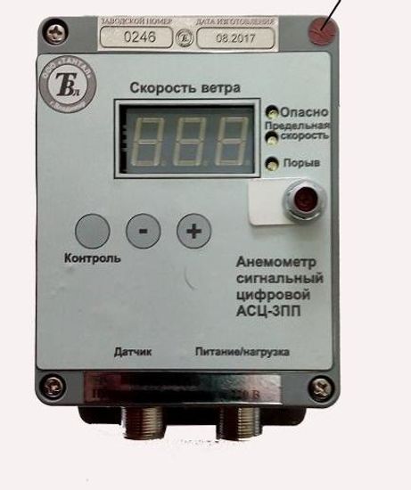 АСЦ-3П, Анемометры сигнальные цифровые, № в ГРСИ РФ - 70139-18