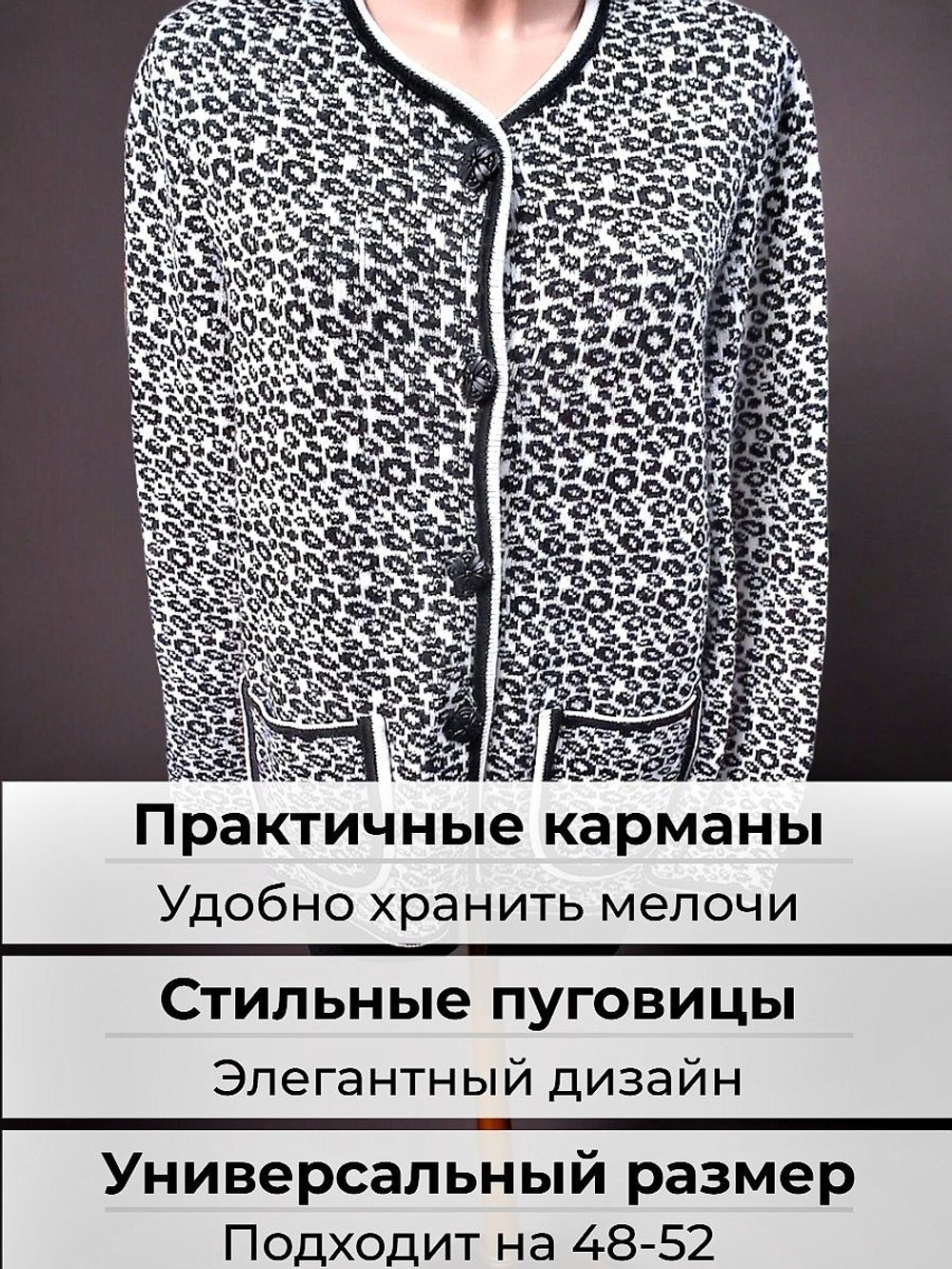 Кофта женская Zaman теплая шерстяная на пуговицах, размер 48-52, цвет чёрно-белый