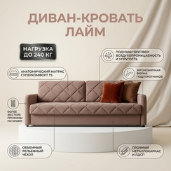 Диван-еврокнижка "Лайм"