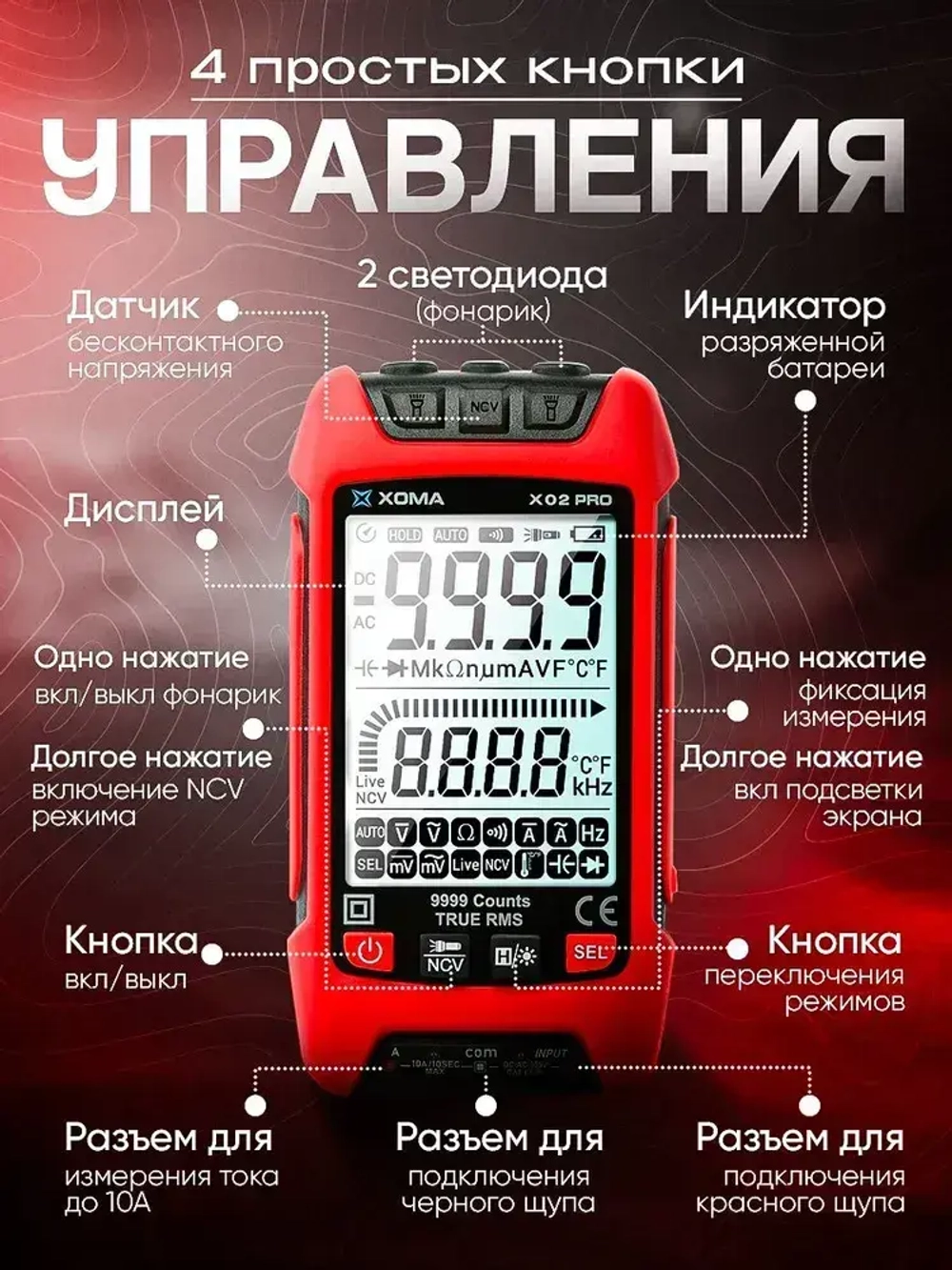 Мультиметр цифровой автоматический с щупами, чехлом и термопарой умный XOMA X02 PRO, работа от аккумулятора