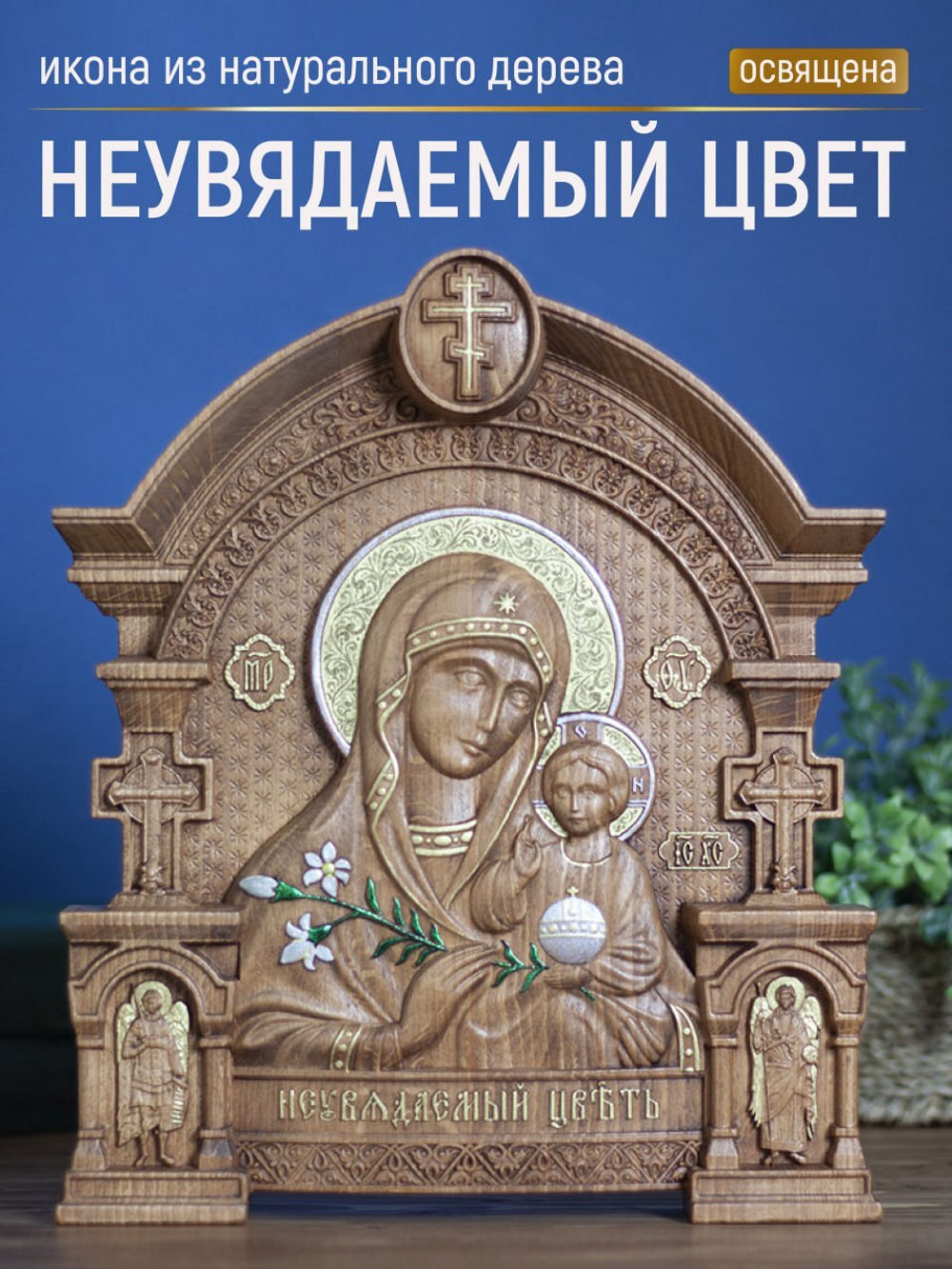 Резная икона из дерева