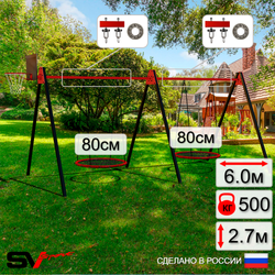 Уличные качели Sv Sport Maxi х 2 УК301.6КП2 (6.0м/Щит баскет/Гнездо 80см 2шт/Подвесы на подш 2к)