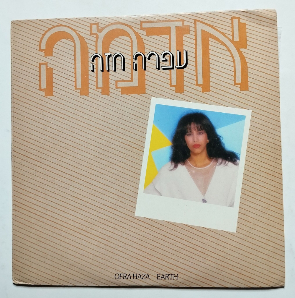 Винтажная виниловая пластинка LP Ofra Haza Earth (Israel 1985)