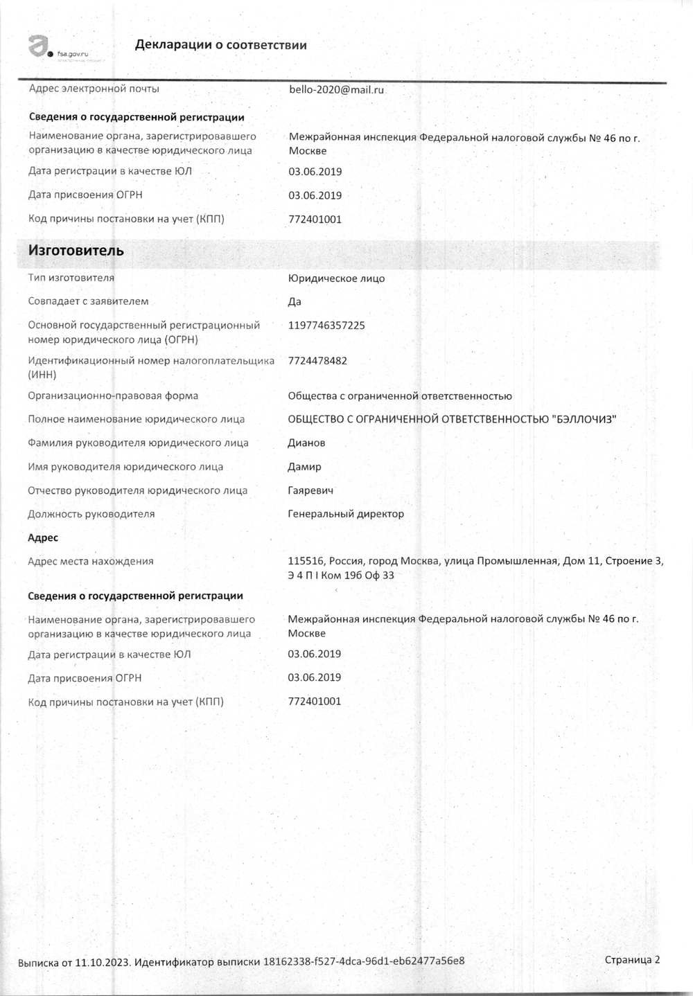 Продукт белково-жировой Extra Topping МДЖ 50%
