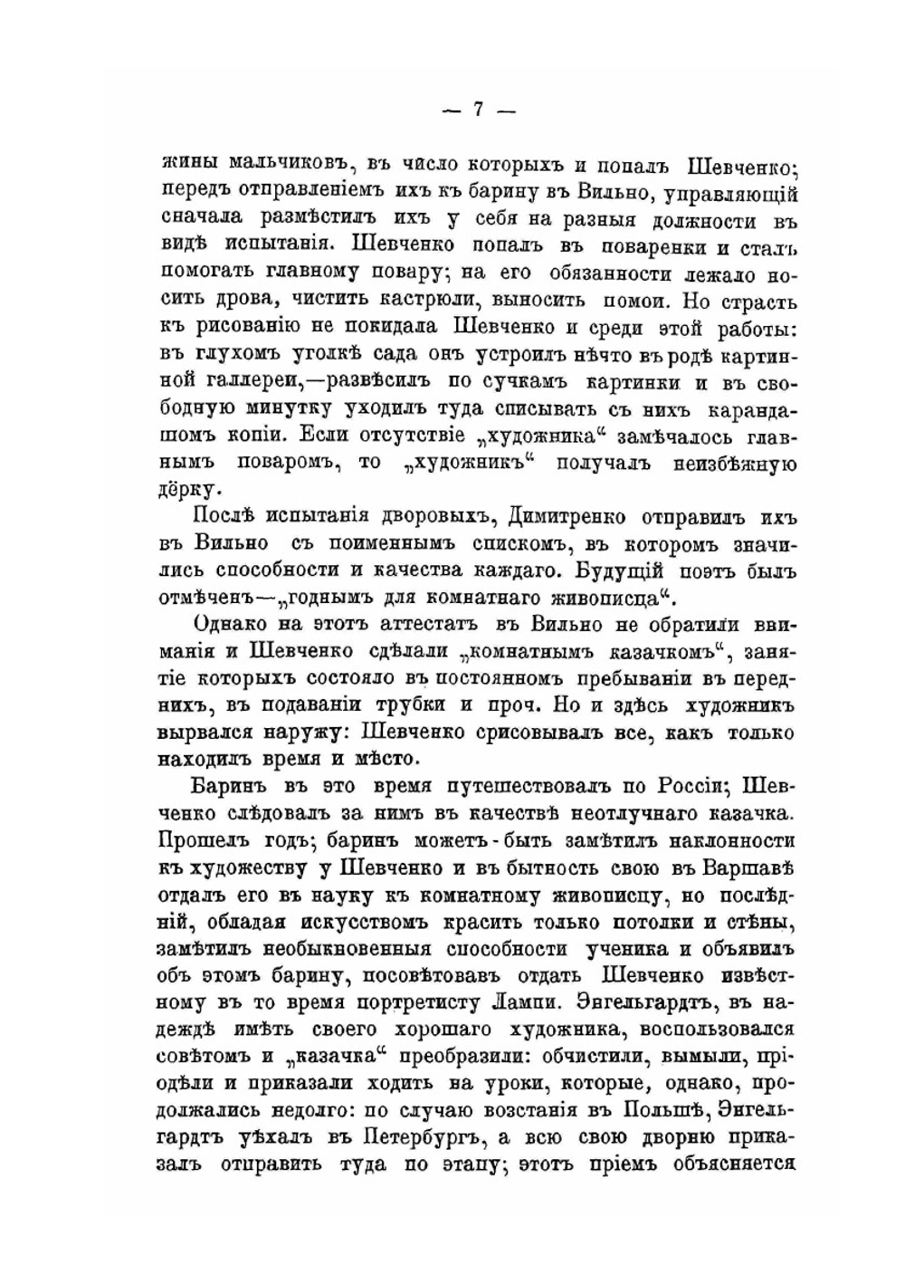 Кобзарь. В переводе русских писателей | Т.Г. Шевченко; И. А. Белоусов